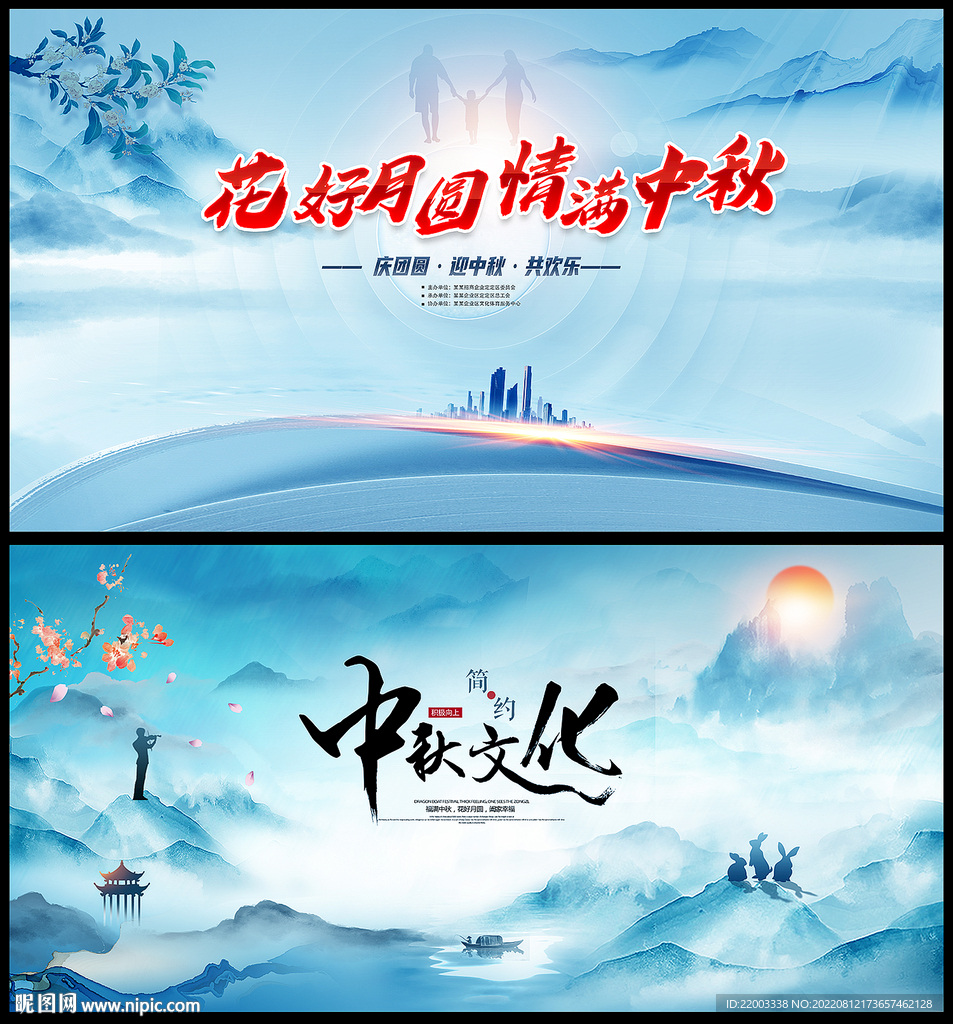 中秋