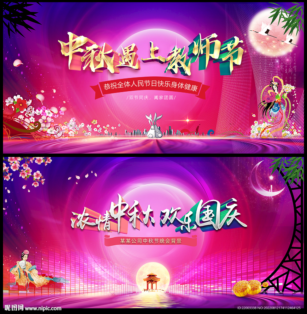 中秋节