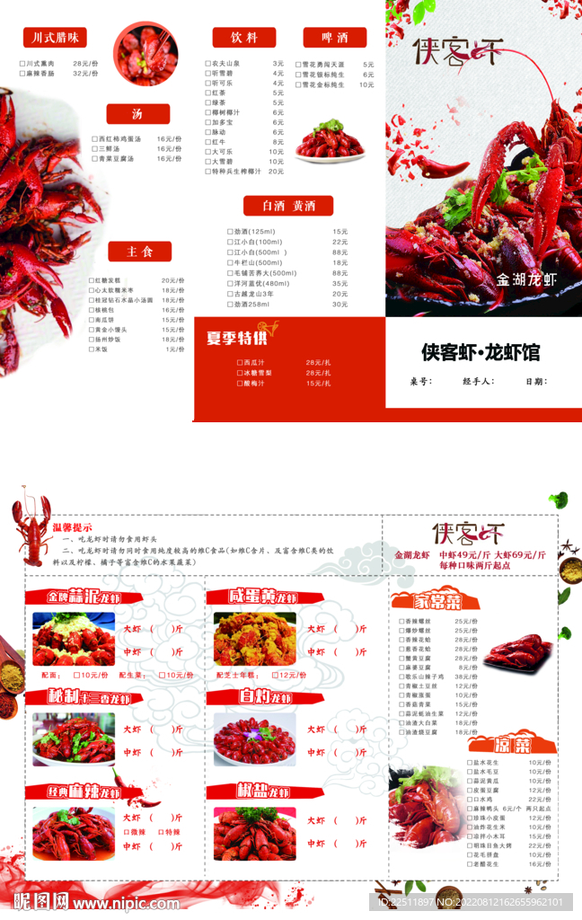 三折页龙虾菜单