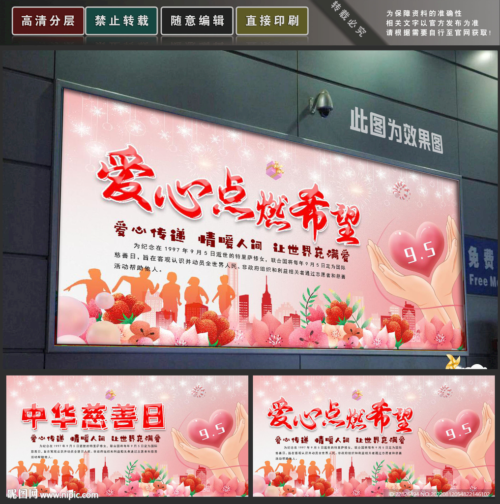 慈善日