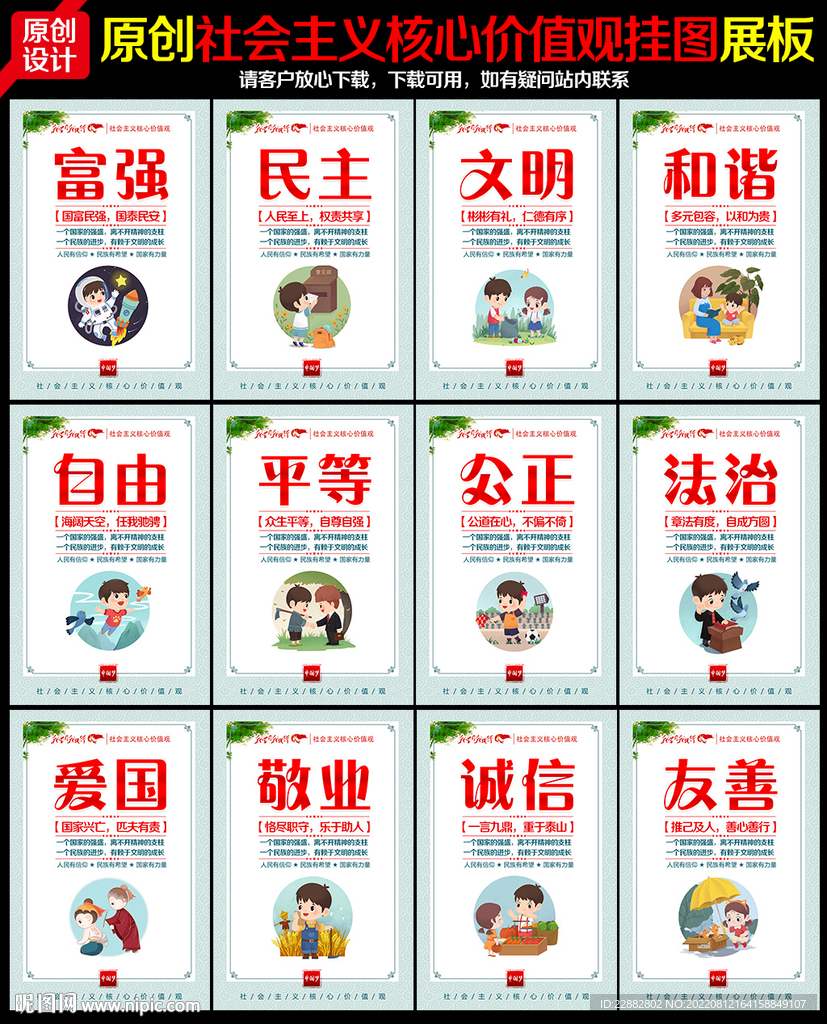 核心价值观