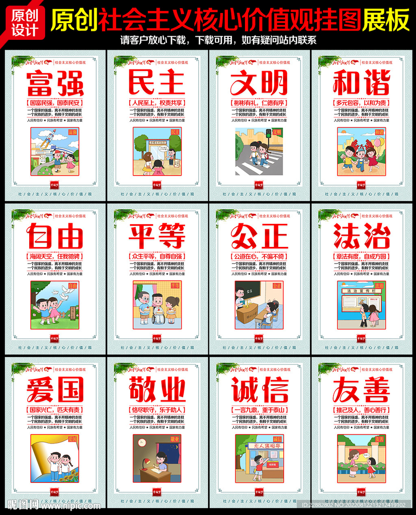 价值观