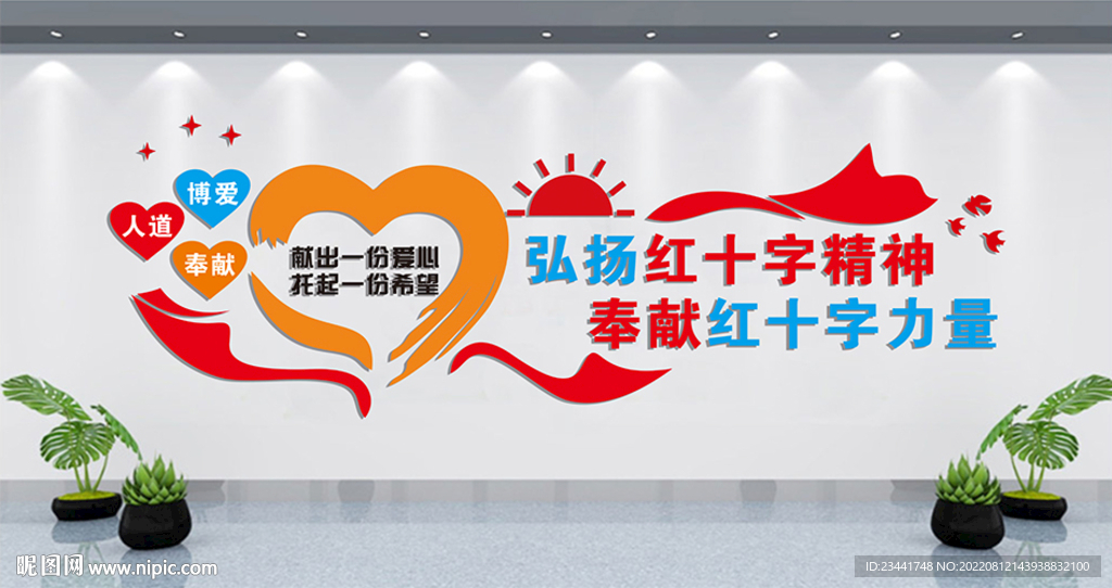 红十字精神