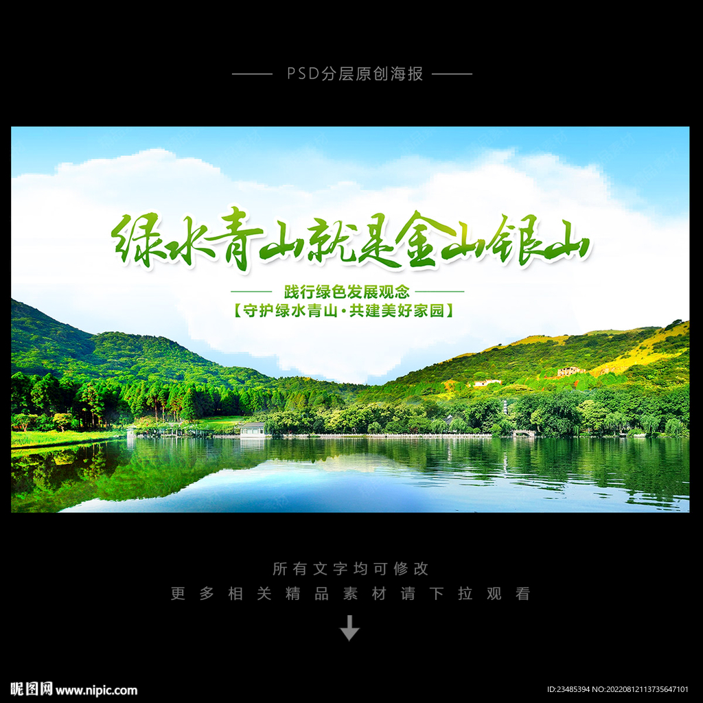 绿水青山就是金山银山