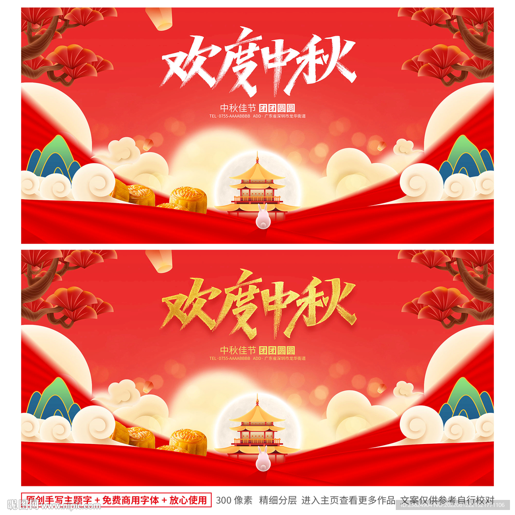 中秋海报