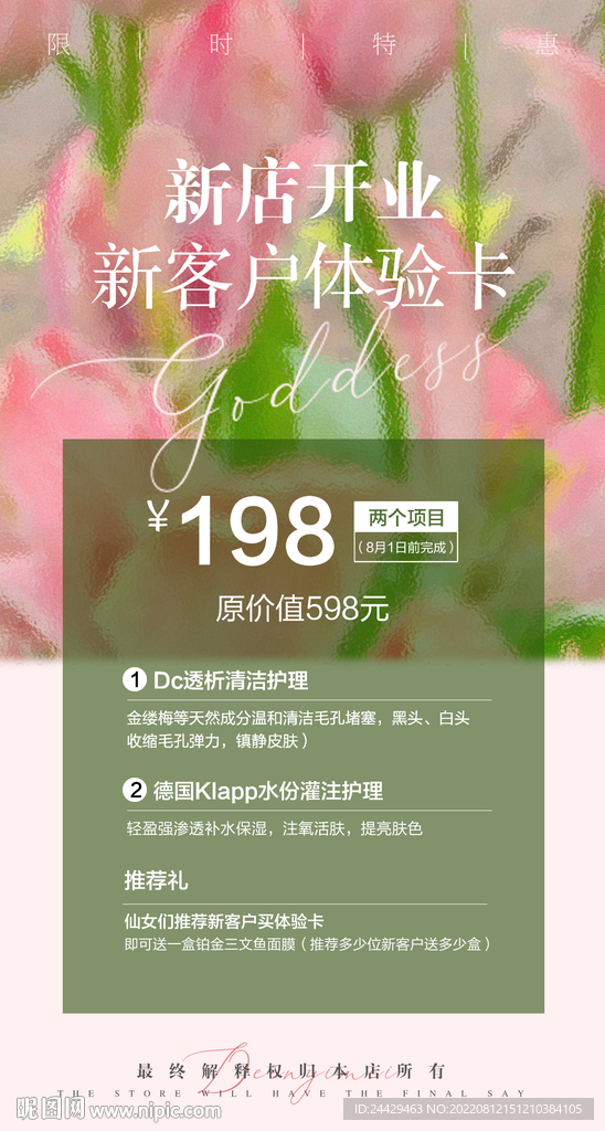 美容体验卡