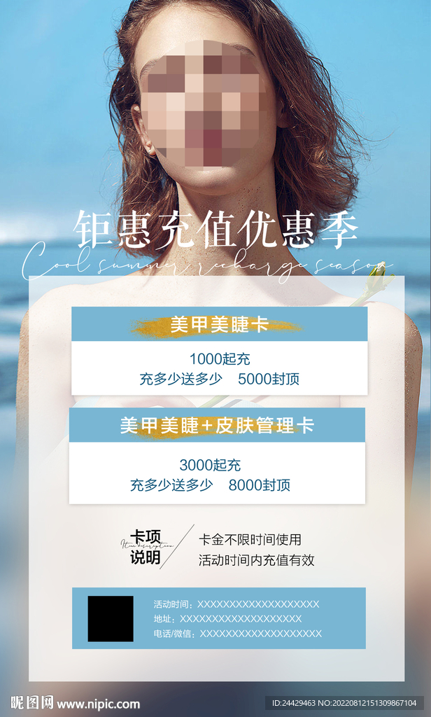 美甲美睫充值活动