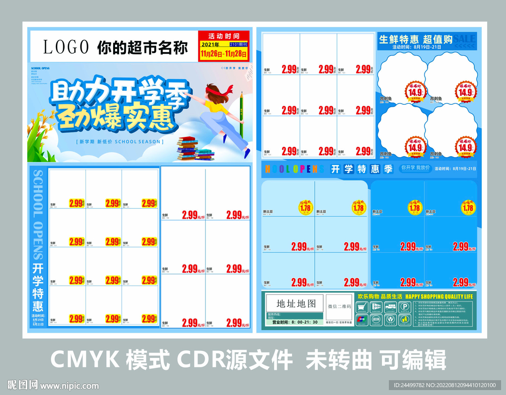 助力开学季