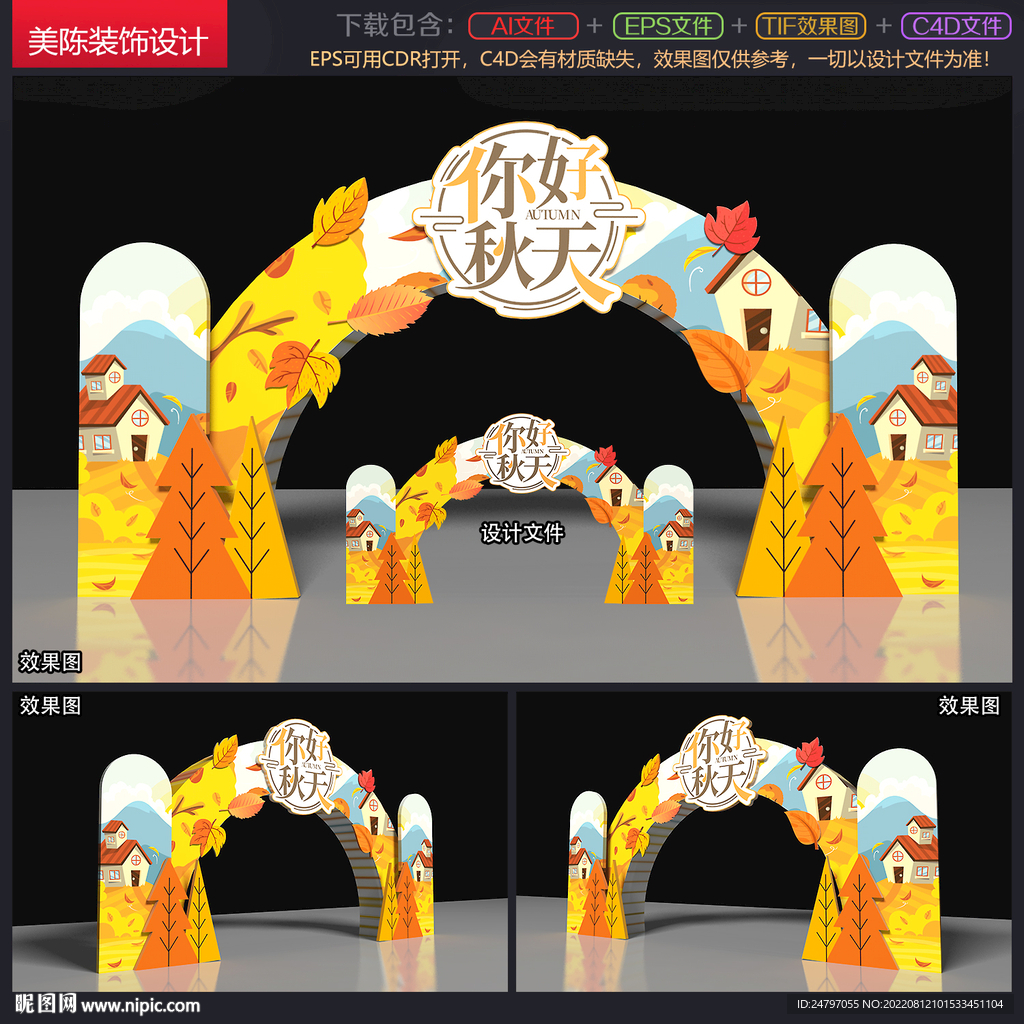 秋季拱门