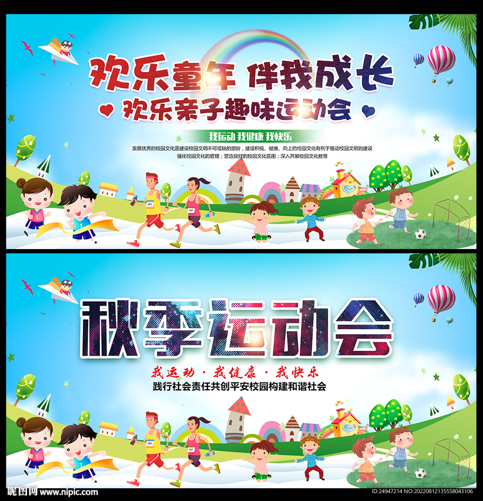 亲子运动会图