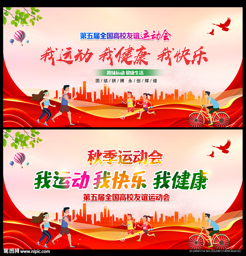 运动会