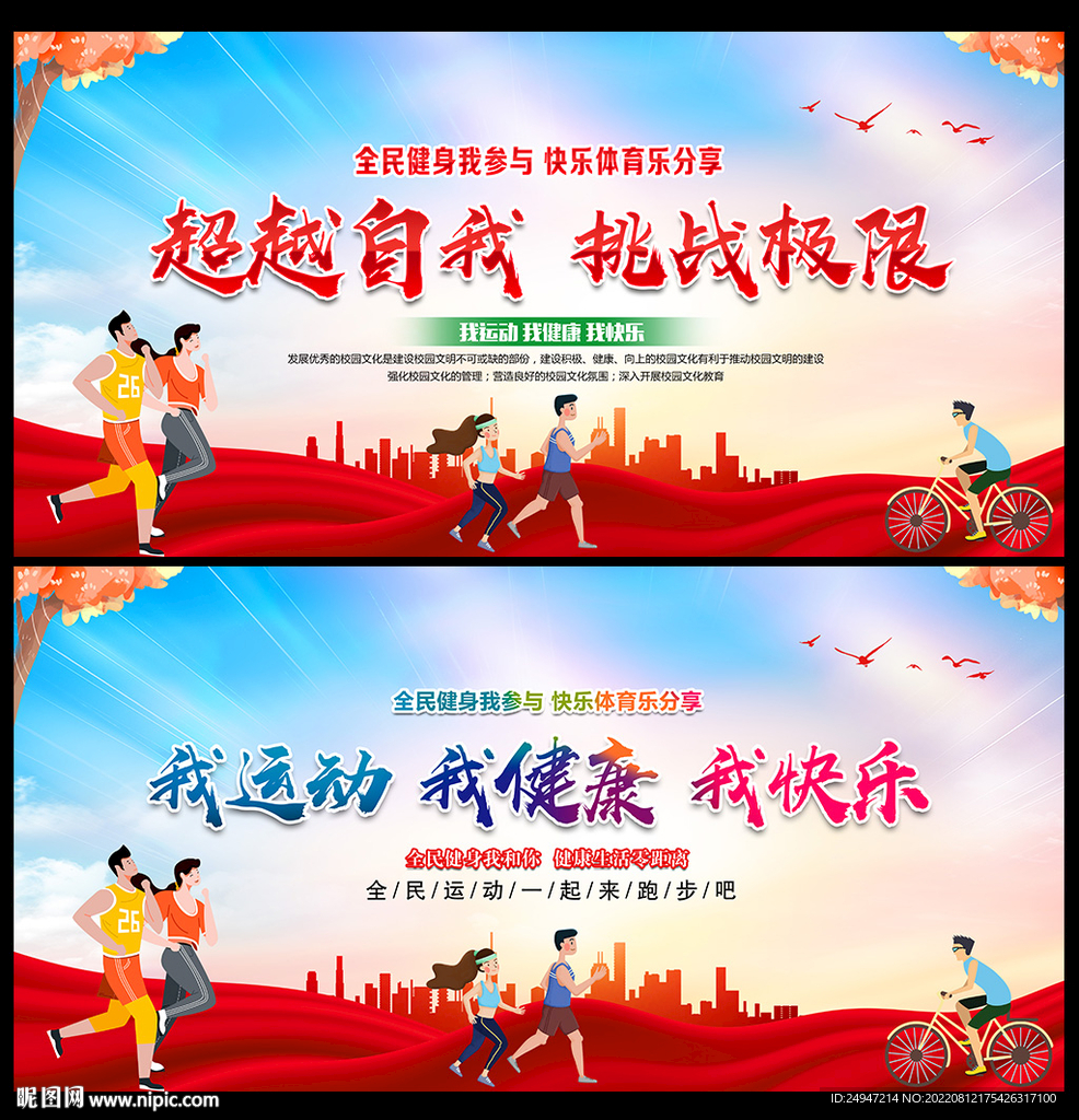 我运动我快乐