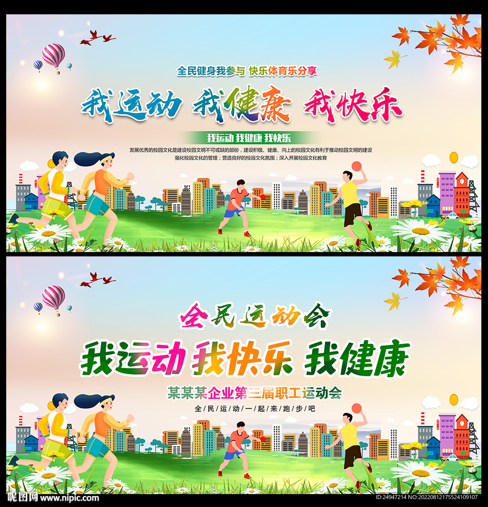 全民运动