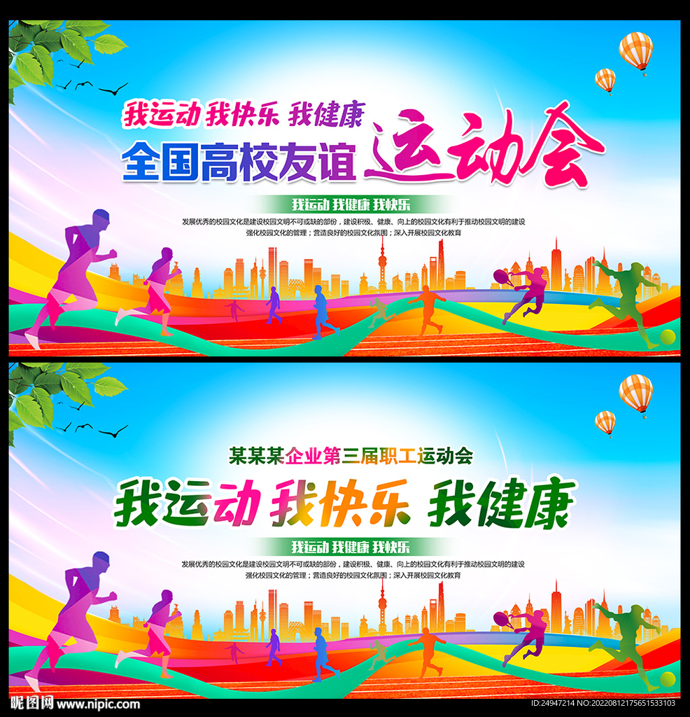 高校运动会背景