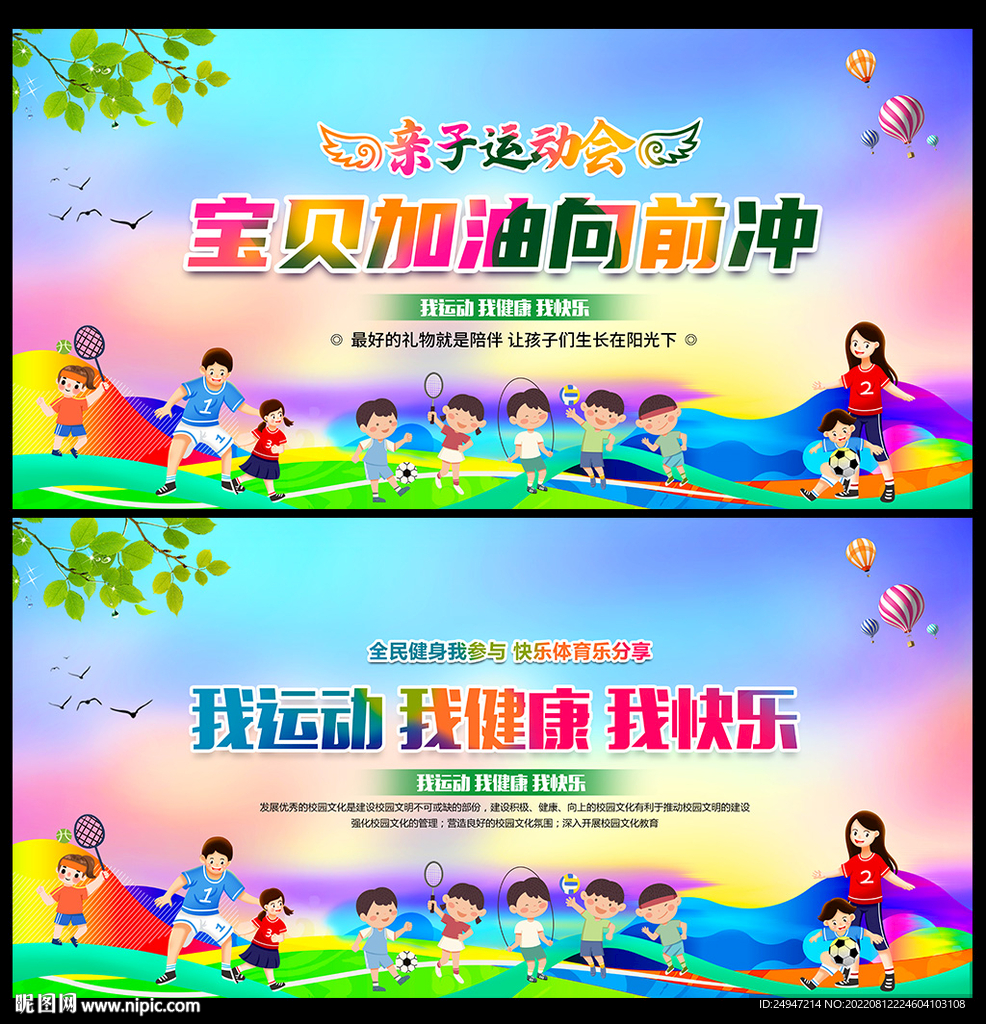 亲子运动会