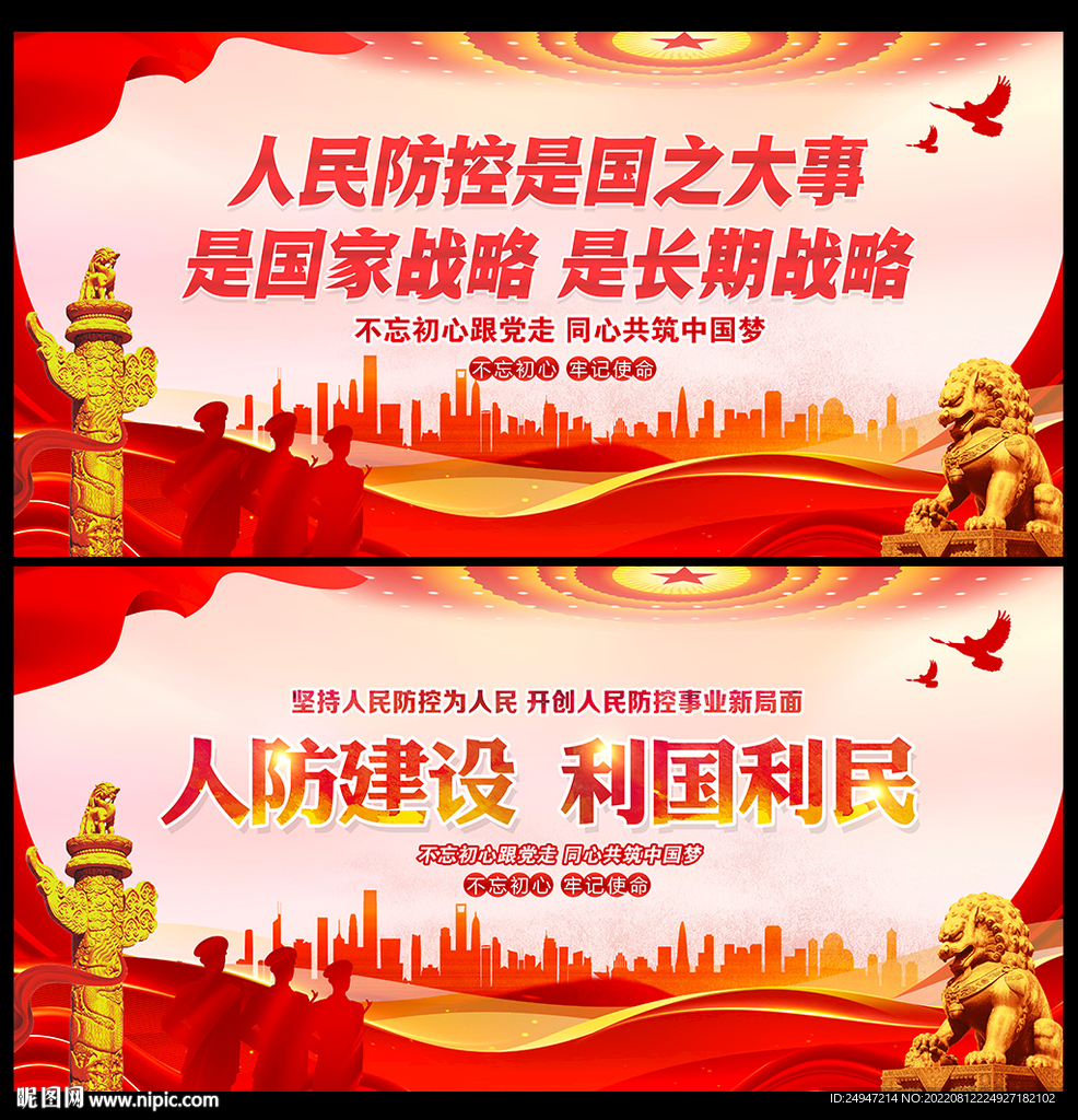 人防标语