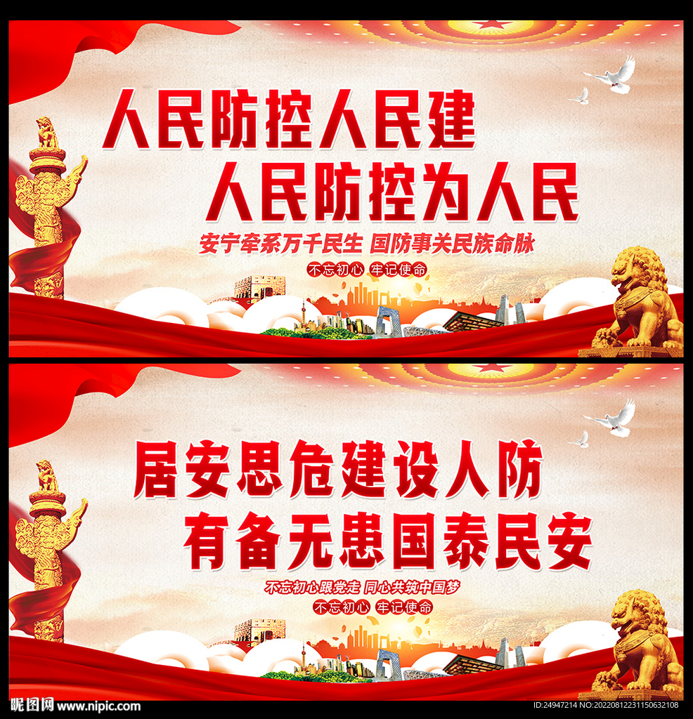 人民防空