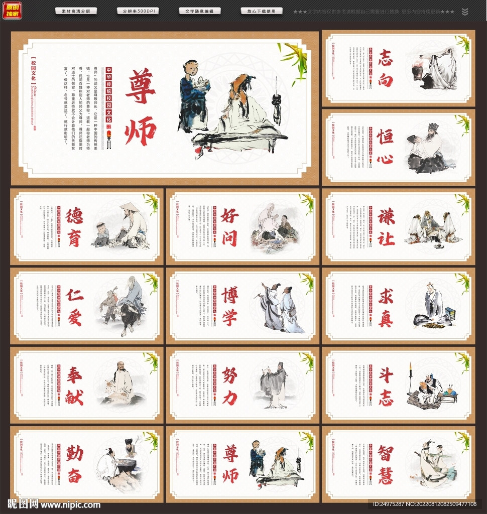校园文化展板