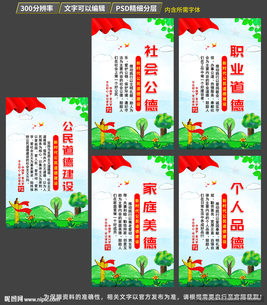 公民道德建设标语