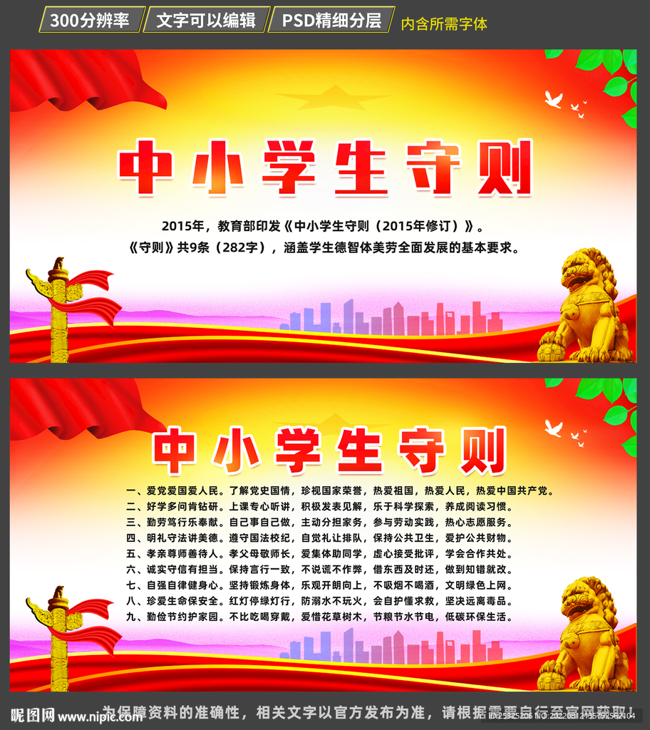 中小学生守则海报