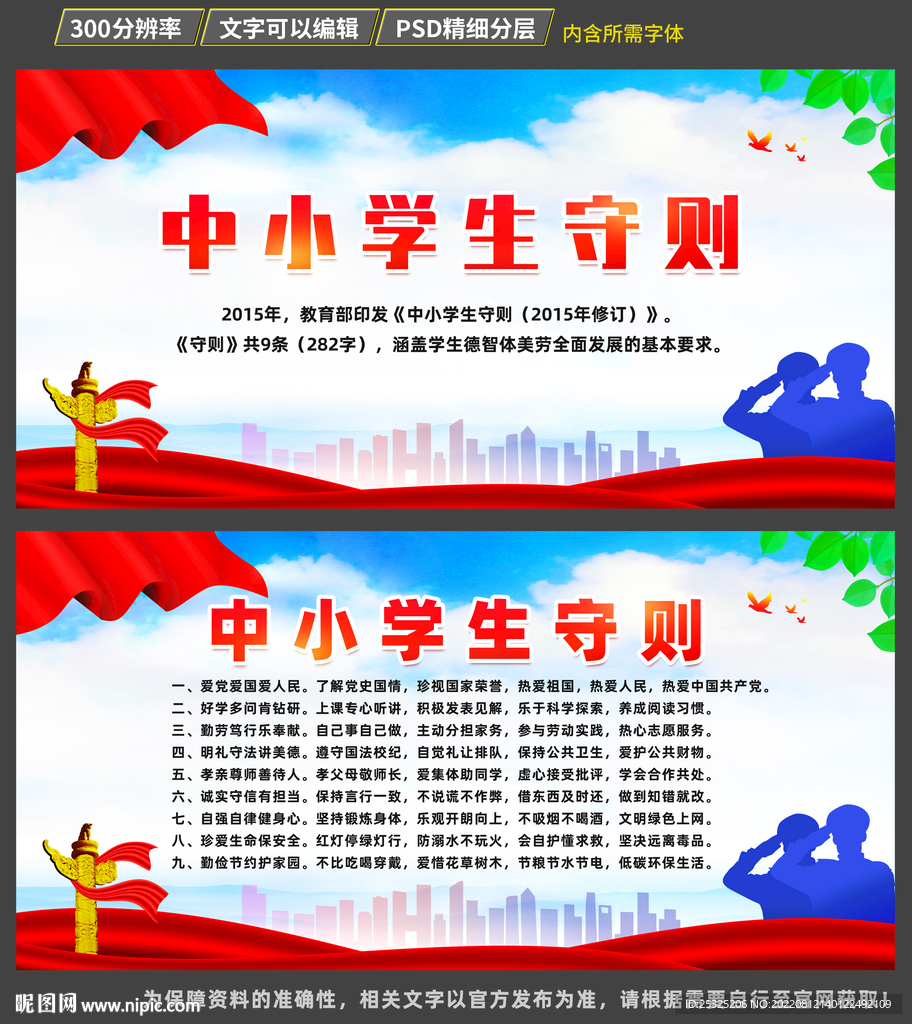 中小学生守则展板
