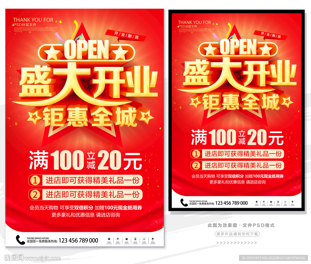 盛大开业