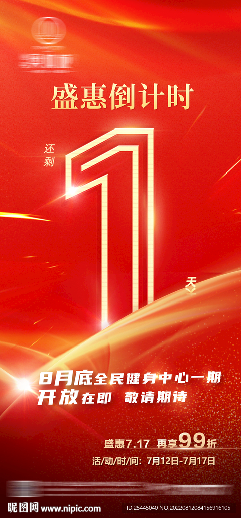 活动倒计时1天