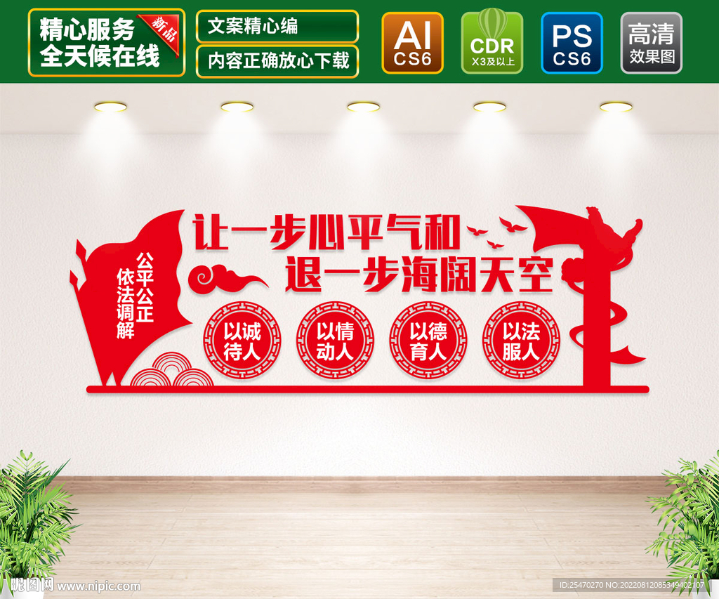 调解室文化墙