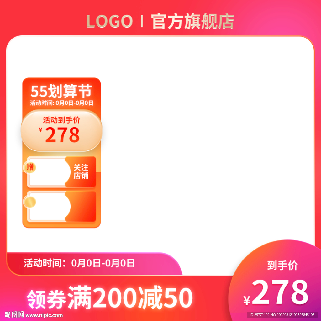 55划算节红色主图