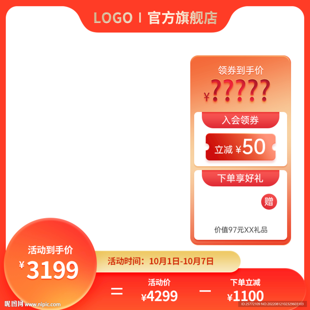 橙色优惠券促销主图