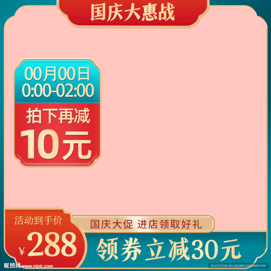 绿色国潮通用主图