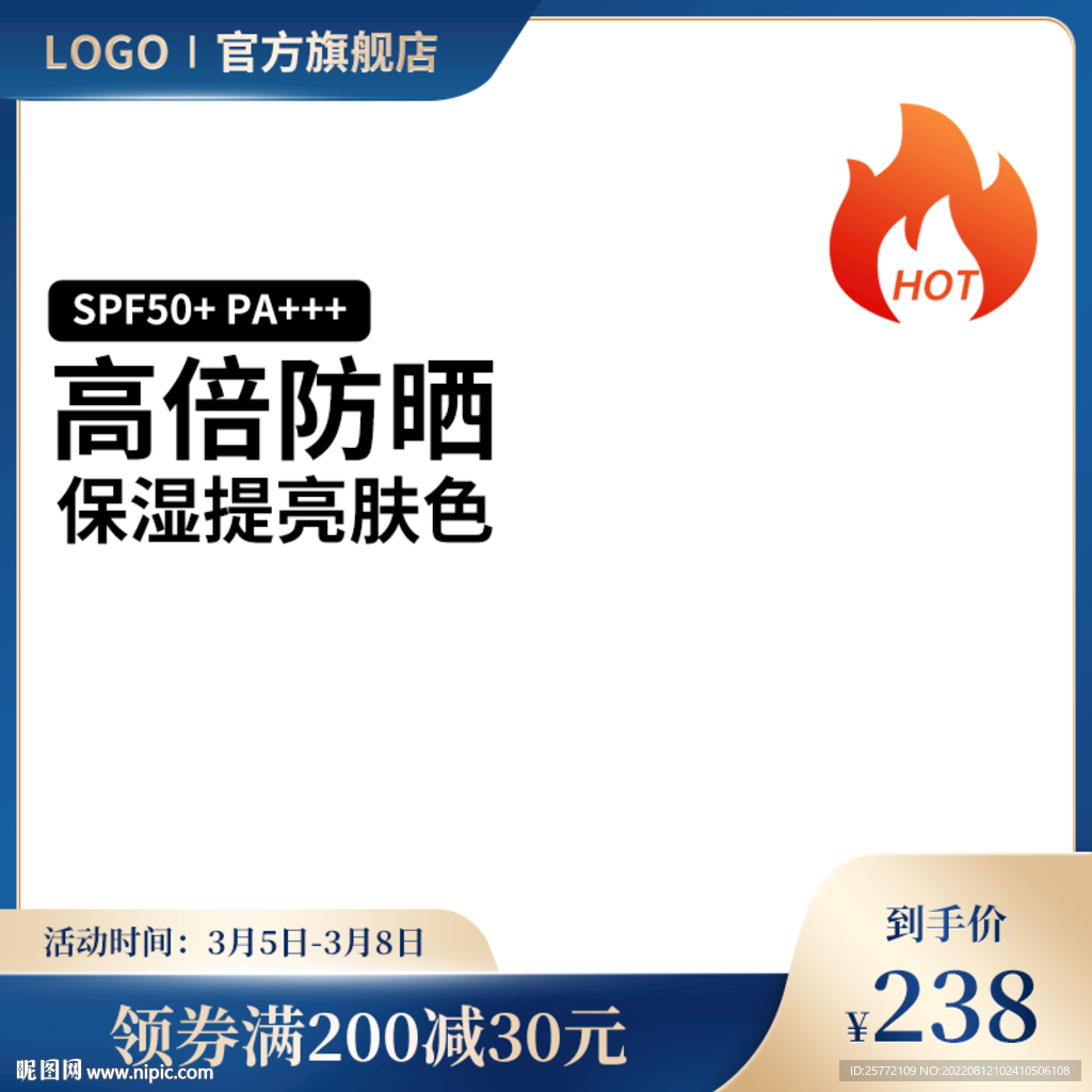 蓝色简约护肤品主图