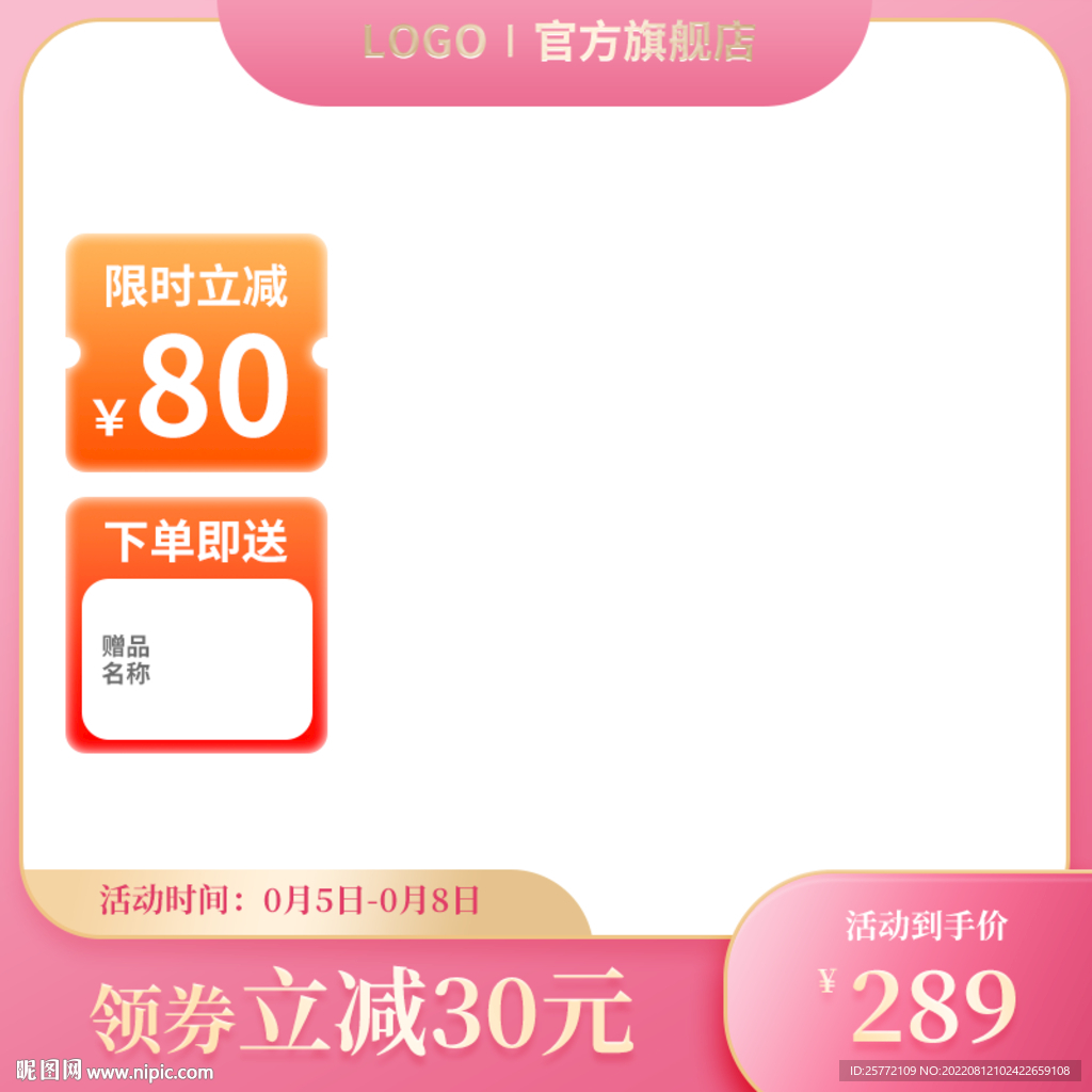 粉色优惠券主图