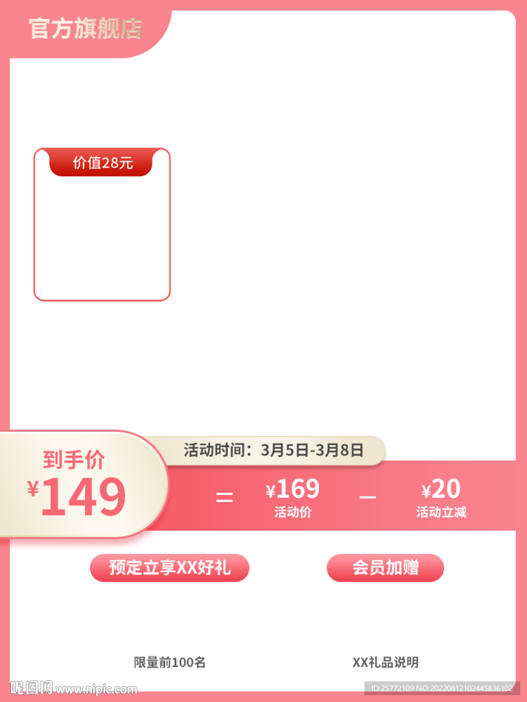粉色简约通用主图