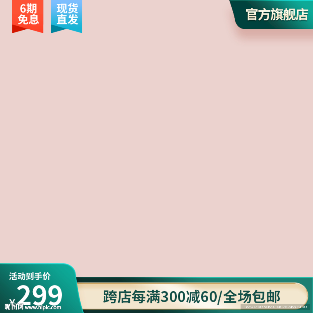 绿色简约主图