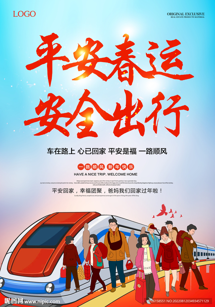 春运