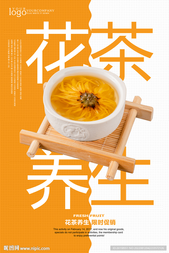 花茶