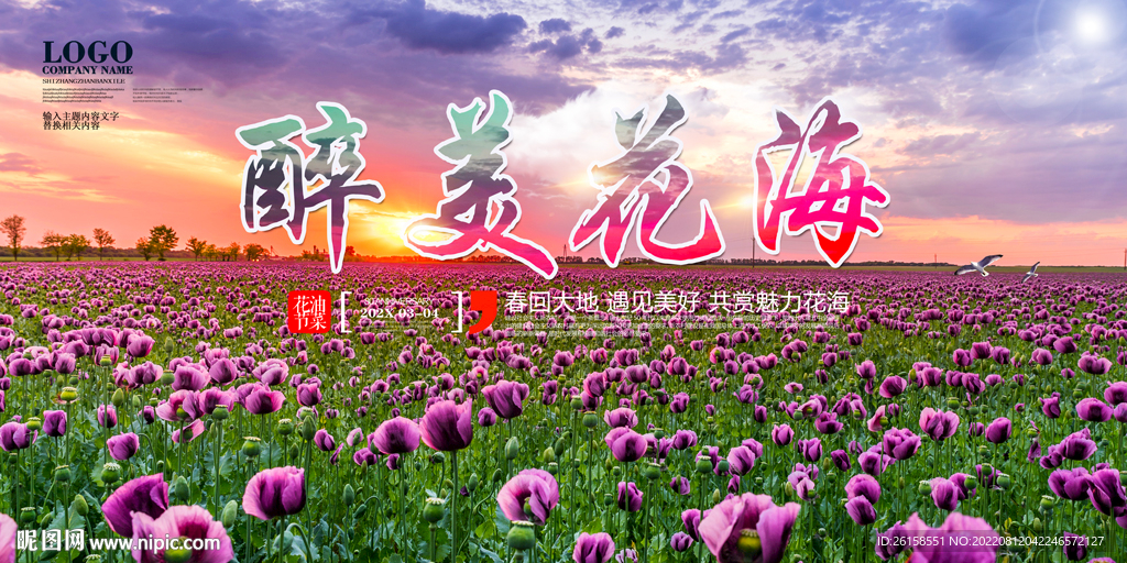 花海
