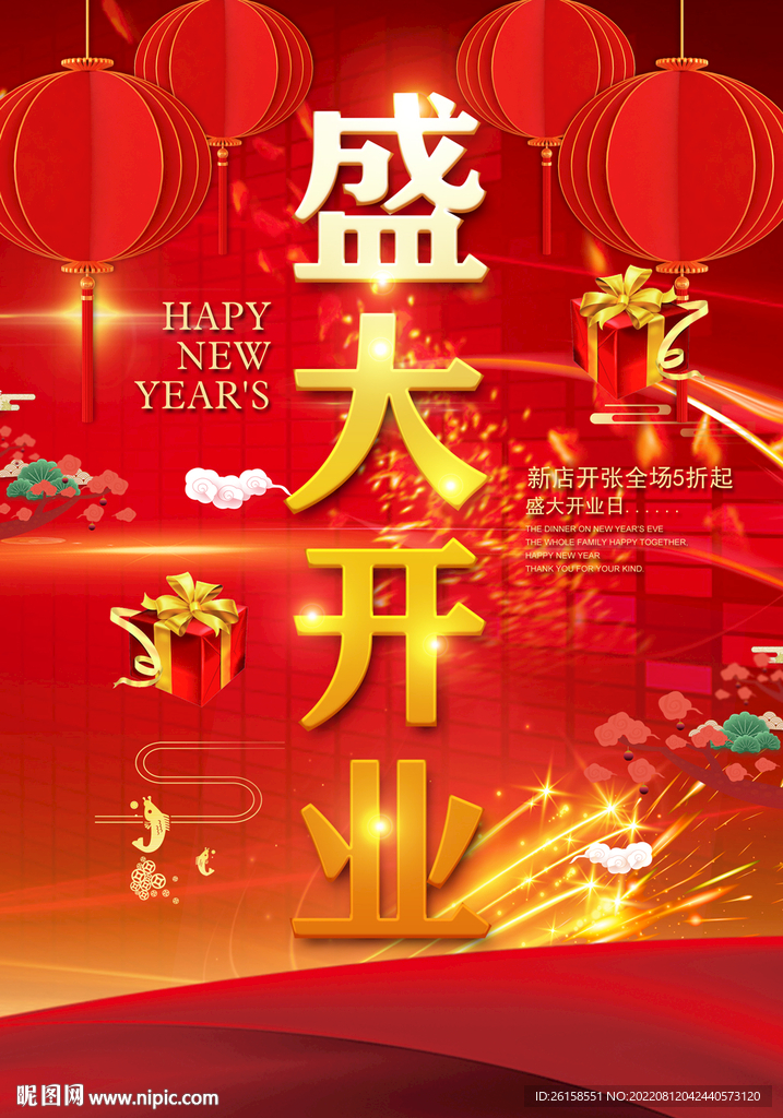 开业