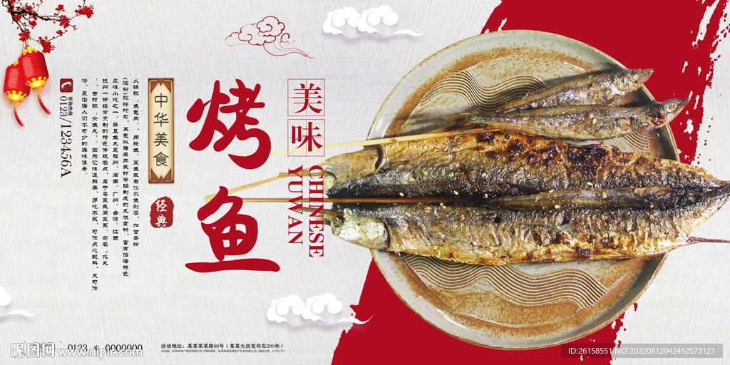 烤鱼