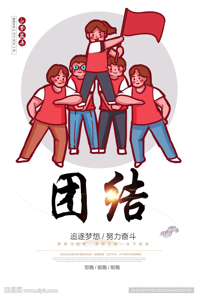 团结