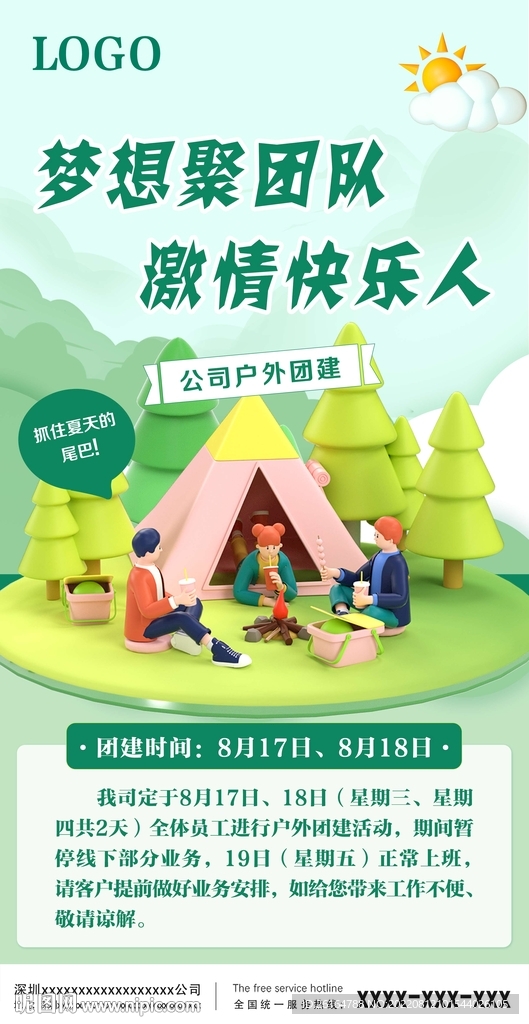 公司团建