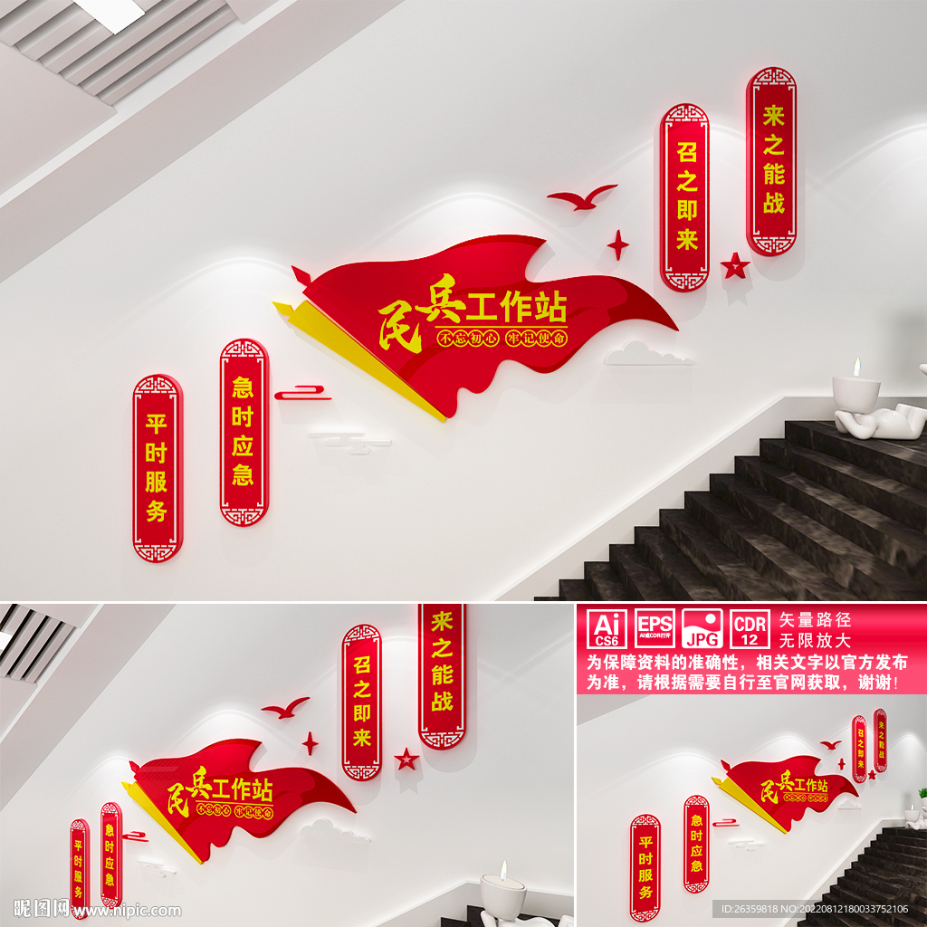 民兵工作站