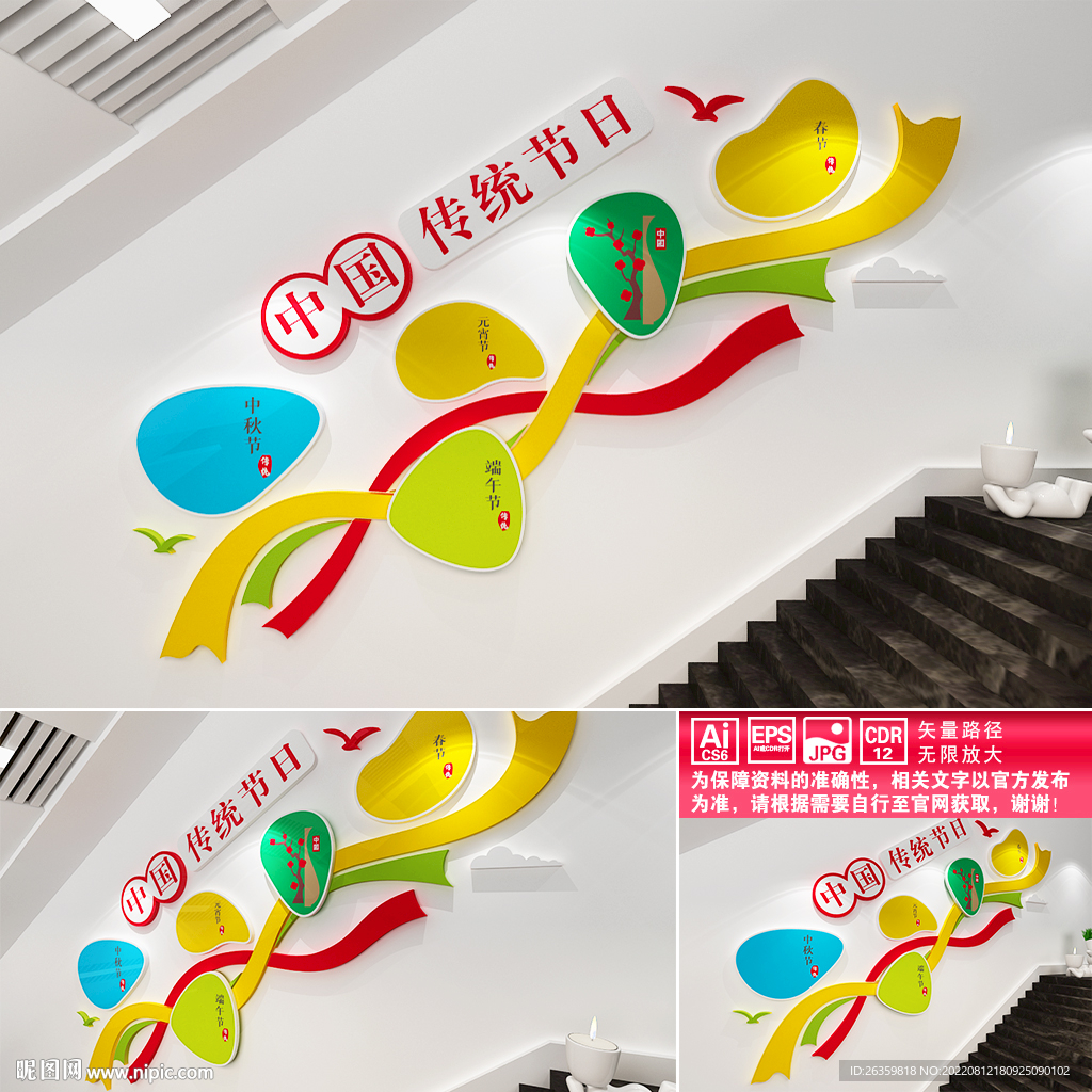 中国传统节日