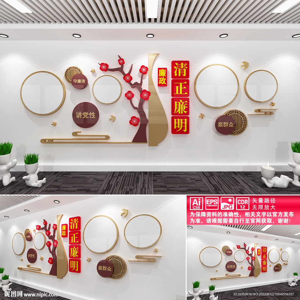 廉政文化