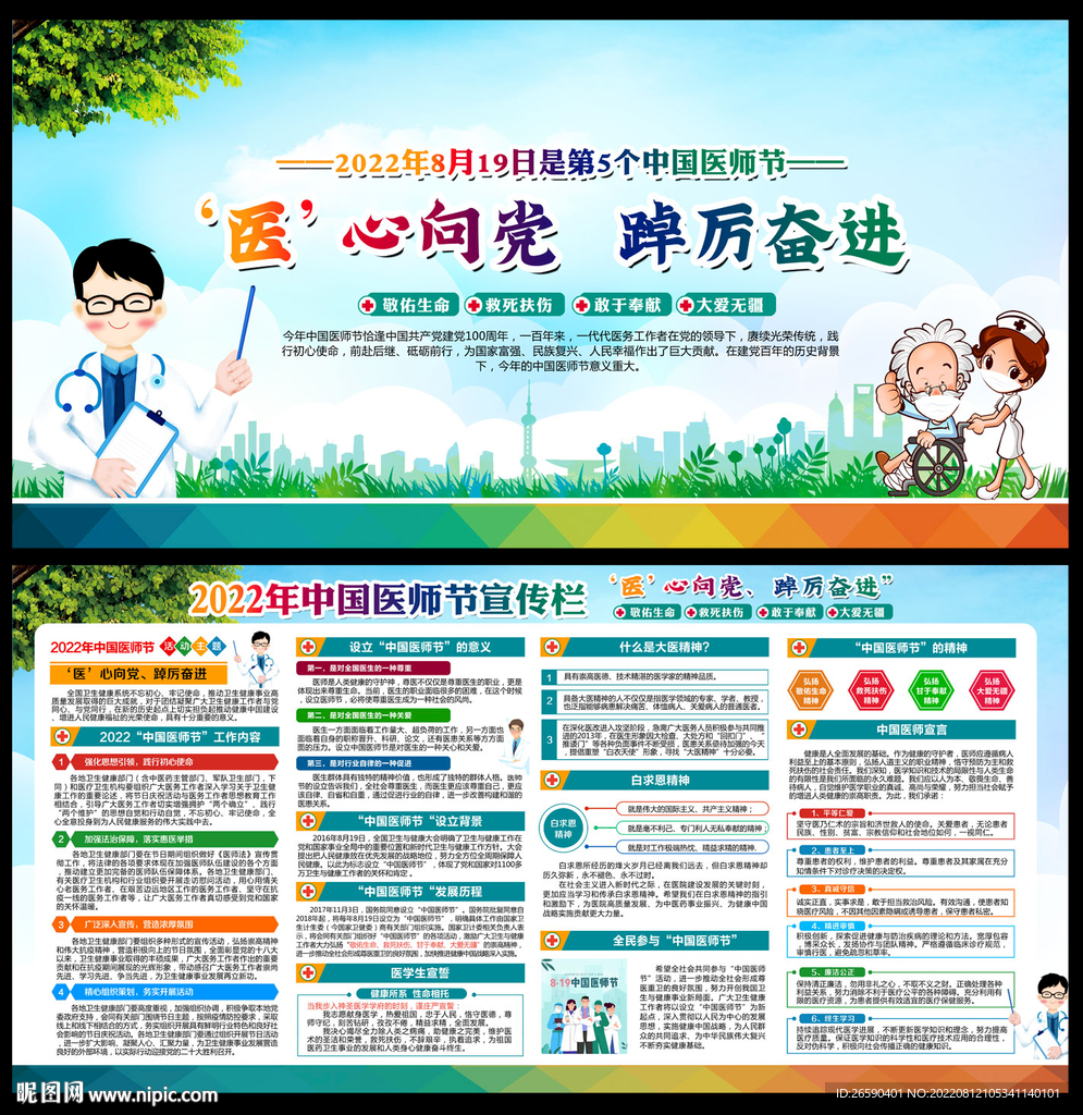2022中国医师节