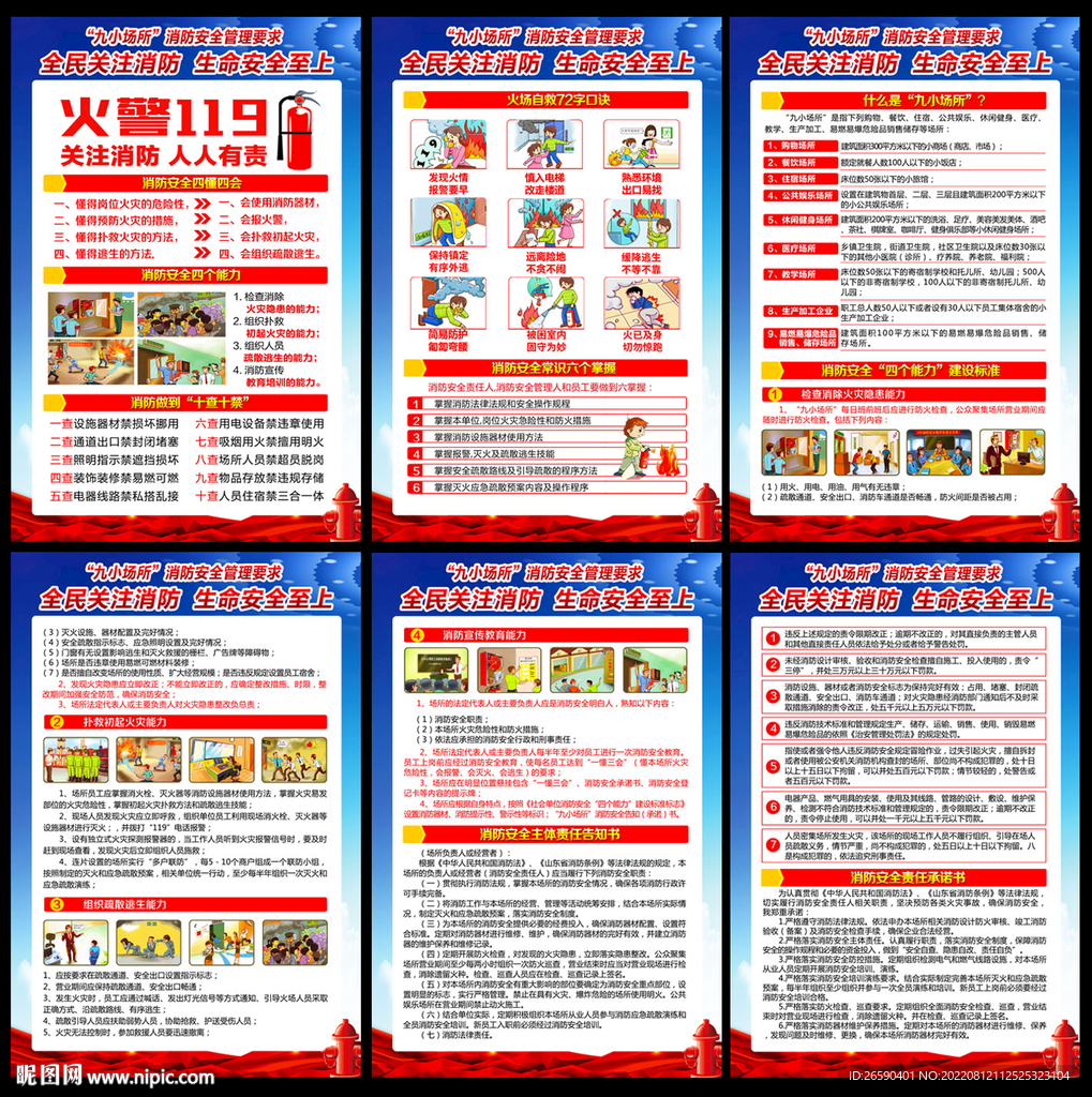 九小场所消防安全