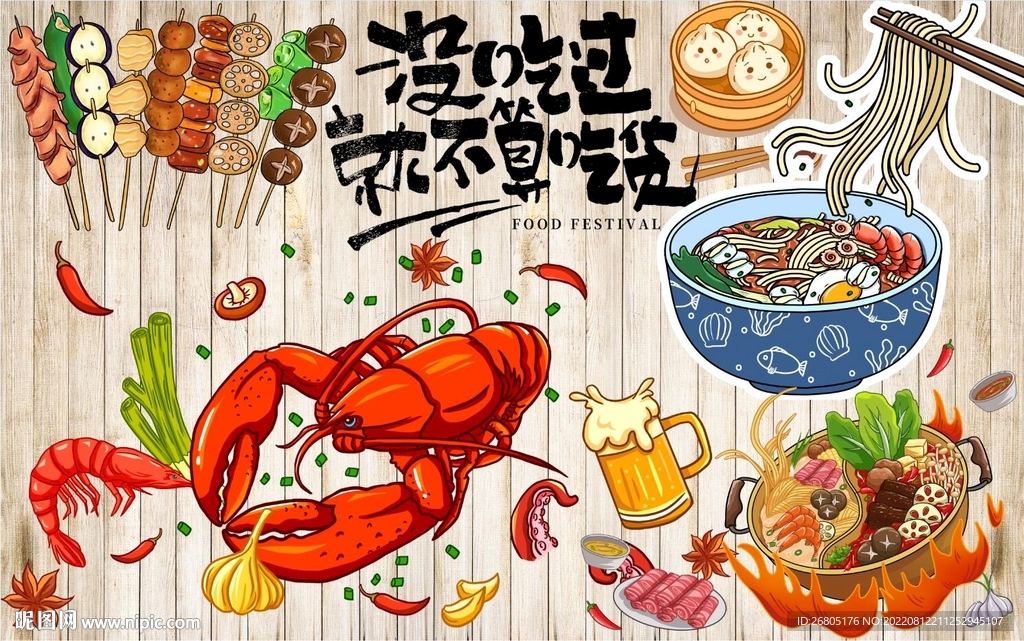 没吃过就不算吃货背景墙模板下载