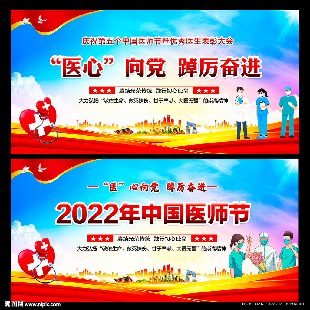 2022医师节