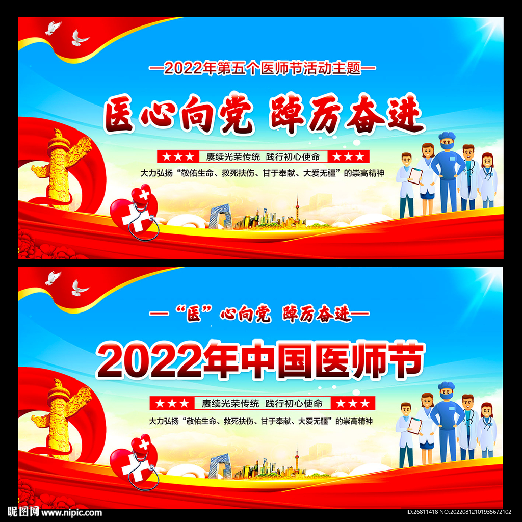 2022中国医师节